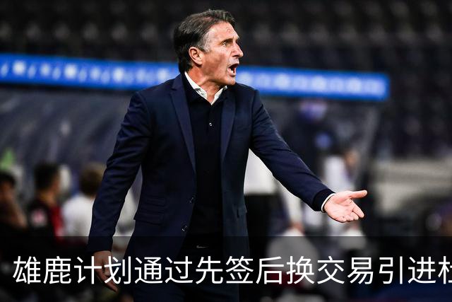 雄鹿计划通过先签后换交易引进杜伦，愿意放弃特纳与库兹马